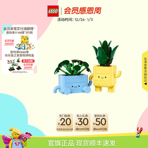 乐高10349快乐盆栽积木