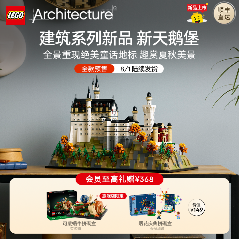 乐高21063新天鹅堡积木玩具礼物