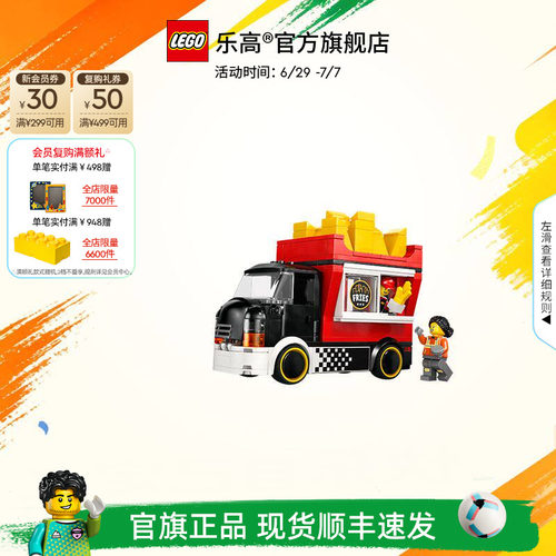 乐高60488薯条餐车积木