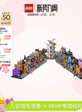 【顺丰速运】乐高官方旗舰店正品76444哈利波特迷你对角巷积木