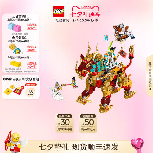 乐高80066神兽火麒麟积木