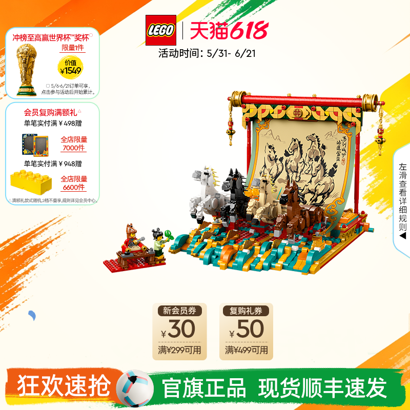 【顺丰速运】乐高官方旗舰店正品80119骏马鸿图积木玩具礼物摆件