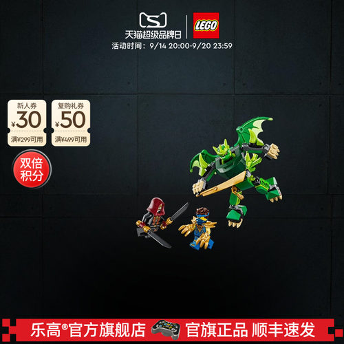 乐高71862劳埃德的神龙机甲积木