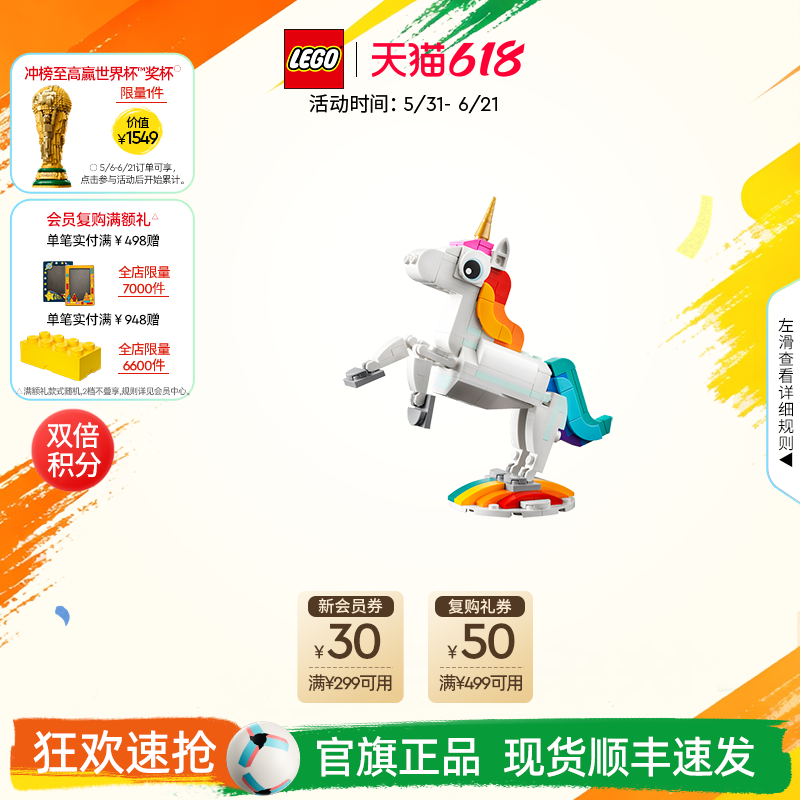 乐高31140神奇独角兽积木玩具