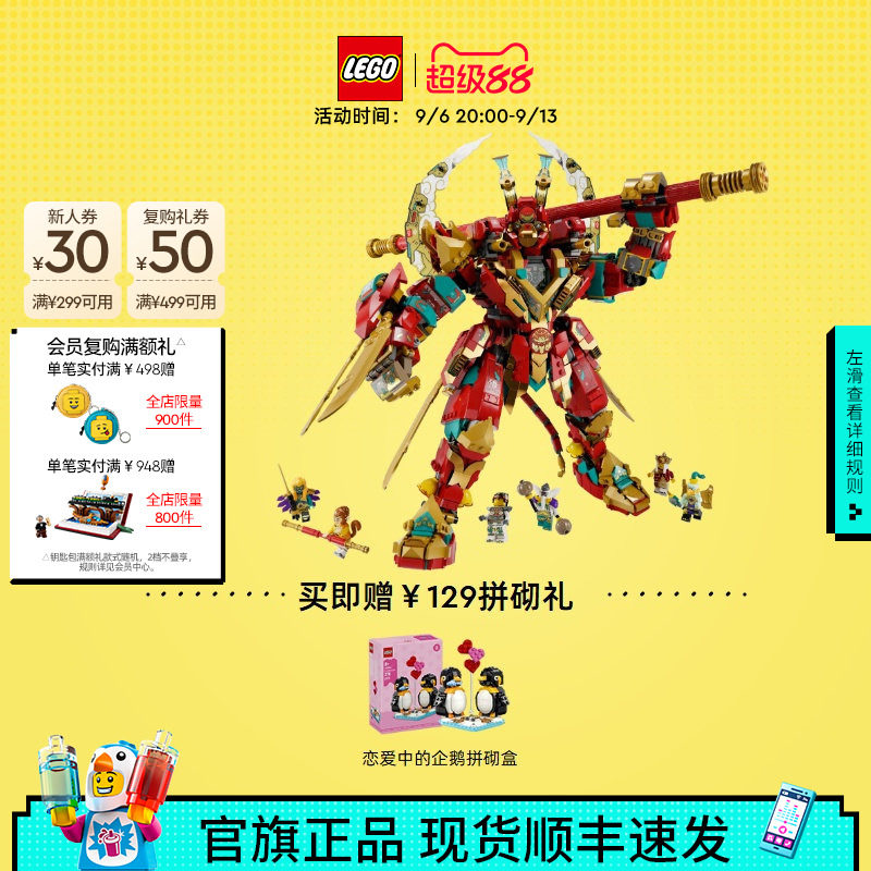 乐高80045齐天大圣变形机甲积木图片