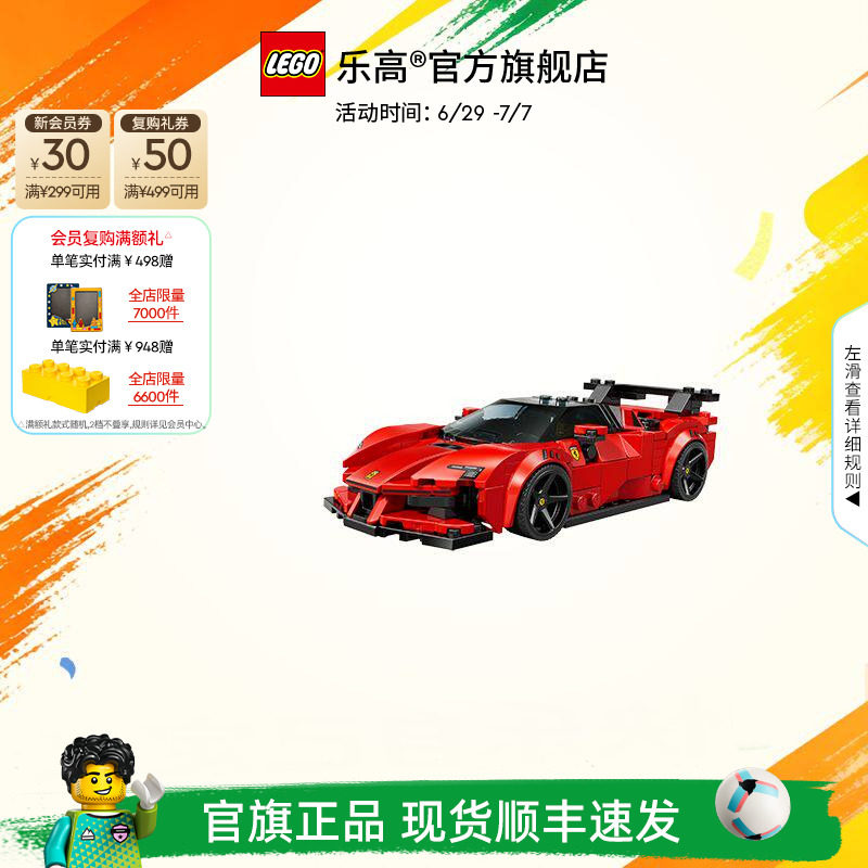乐高官方旗舰店77254法拉利SF90跑车模型积木儿童益智玩具礼物 - 实物图