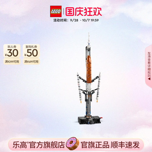 乐高官方旗舰店正品42221NASA 太空发射系统积木儿童益智玩具礼物