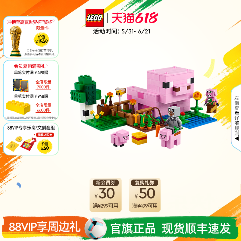 乐高官方旗舰店正品21268我的世界猪宝宝房屋积木儿童玩具礼物