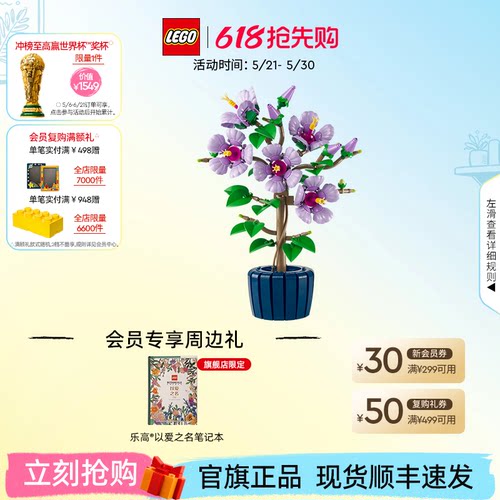 乐高10372芙蓉积木玩具