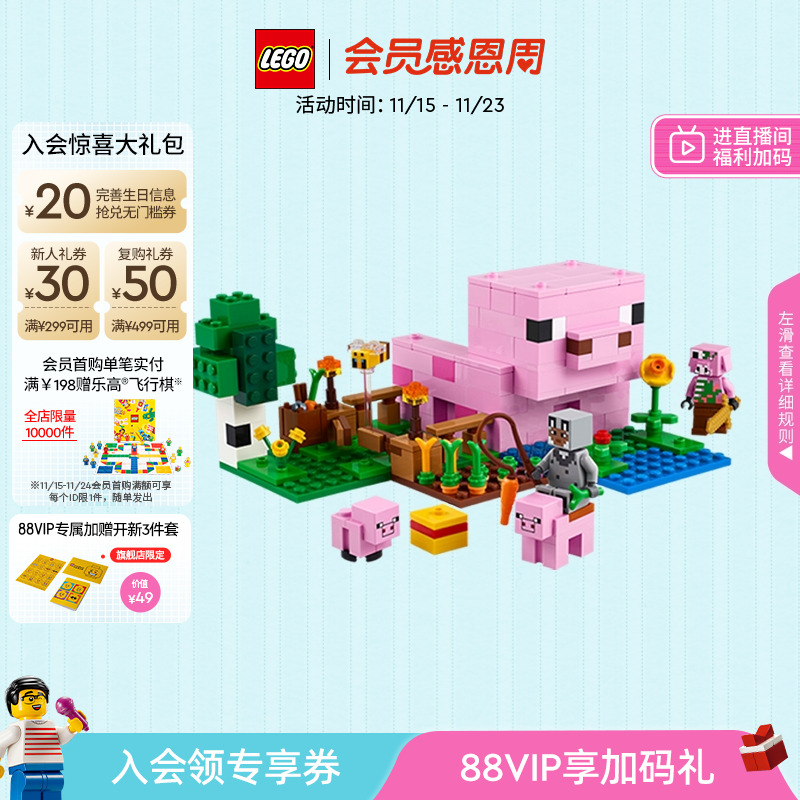 乐高官方旗舰店正品21268我的世界猪宝宝房屋积木儿童玩具礼物