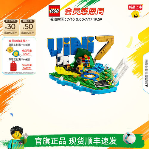 乐高43027维尼修斯进球瞬间