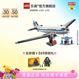 【重磅新品】乐高官方旗舰店11378道格拉斯DC客机积木玩具礼物