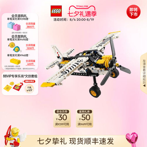 乐高42198丛林飞机积木
