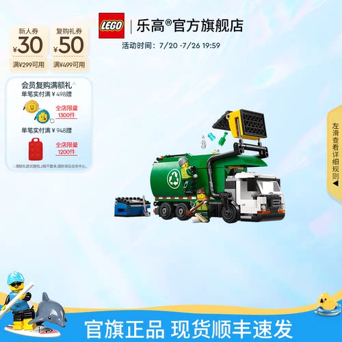 乐高60495环保回收车积木