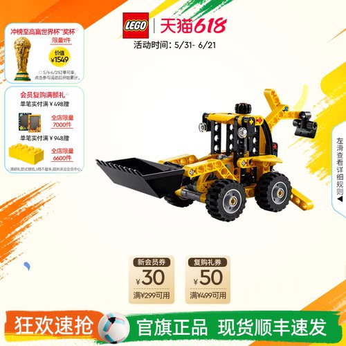 乐高42197大型挖掘装载车积木