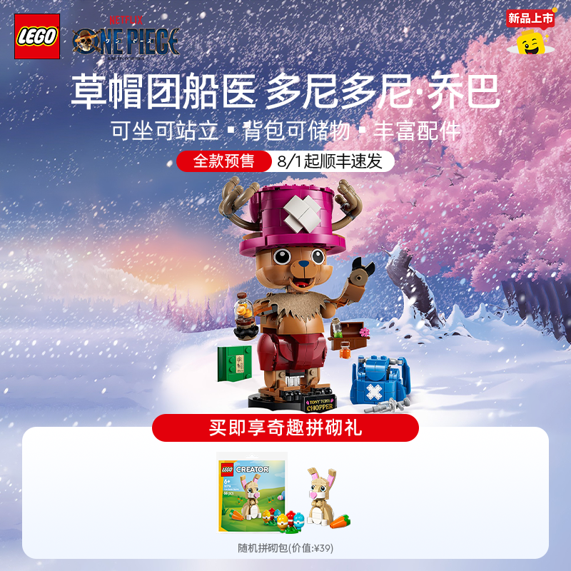 【新品预售】乐高官方旗舰店75643航海王多尼多尼·乔巴积木玩具