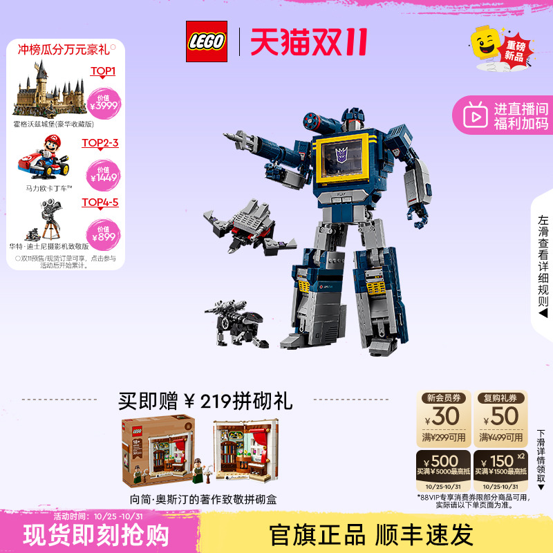 乐高10358变形金刚:声波积木