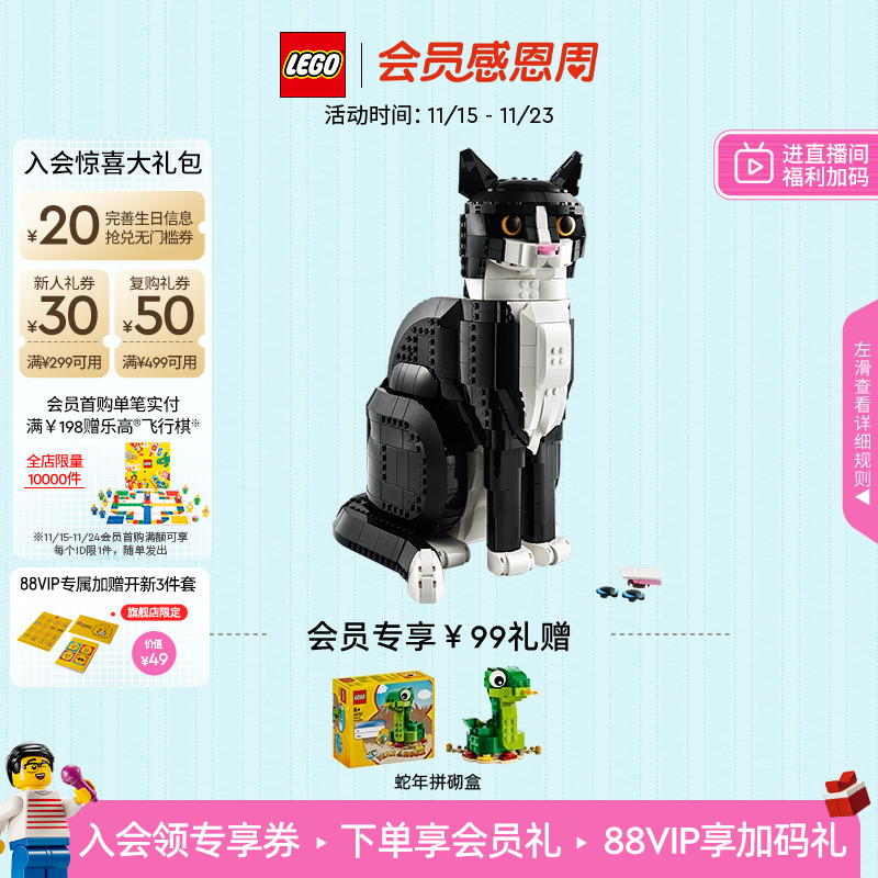 乐高21349燕尾服猫积木