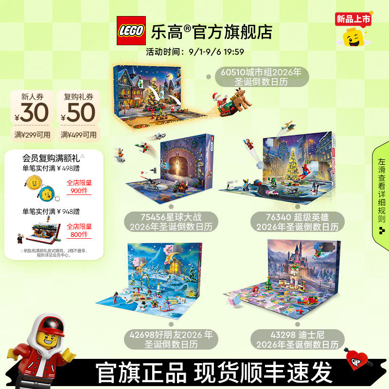 【新品】乐高官方旗舰店43298迪士尼2026年圣诞倒数日历积木玩具