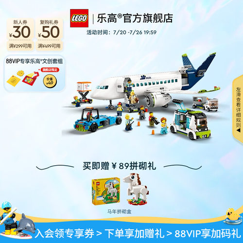 乐高60367客运飞机积木