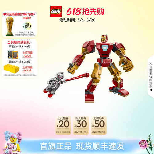 乐高76307钢铁侠大战奥创积木