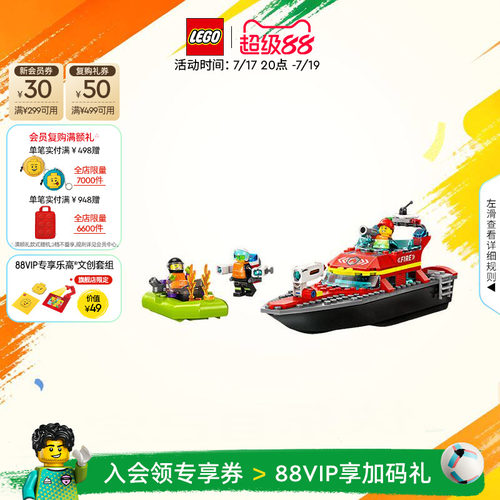 乐高60373消防救援艇积木玩具