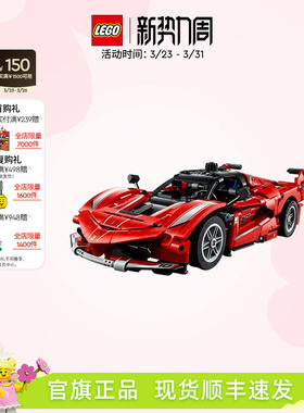 【顺丰速运】乐高官方旗舰店42212机械组法拉利赛车模型积木玩具