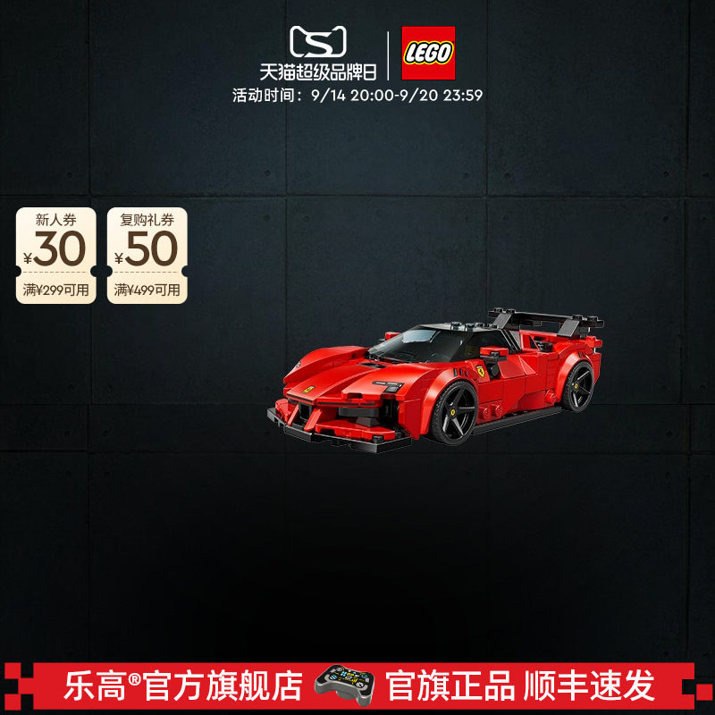 乐高77254法拉利SF90跑车积木图片