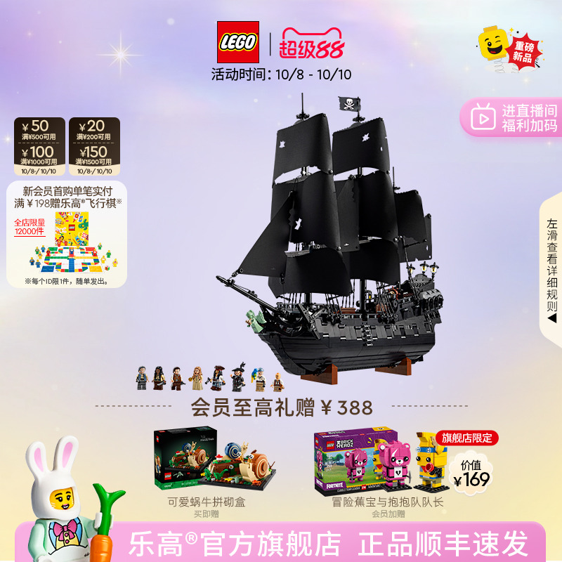 【顺丰速运】乐高官方旗舰店10365杰克船长的黑珍珠号海盗船积木