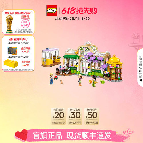乐高42671花神咖啡馆积木