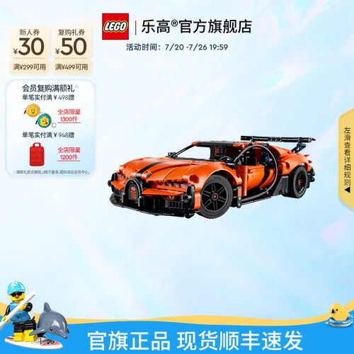 【顺丰速运】乐高官方旗舰店42222机械组布加迪Chiron跑车积木