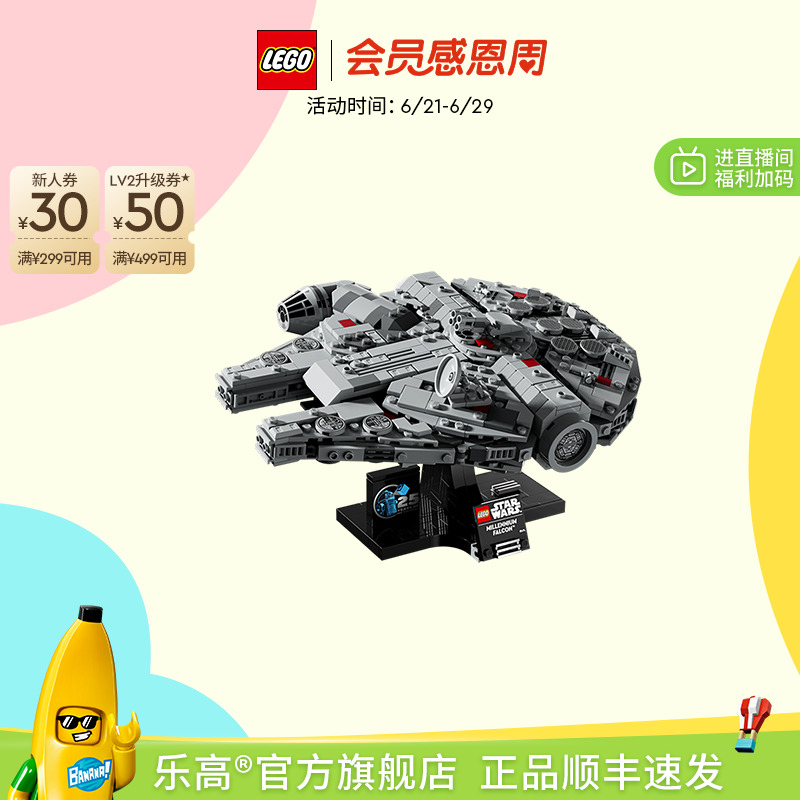 乐高官方旗舰店正品75375星球大战千年隼号星际飞船积木玩具礼物