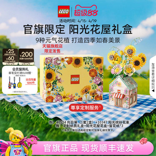 乐高阳光花屋礼盒永生花积木礼物