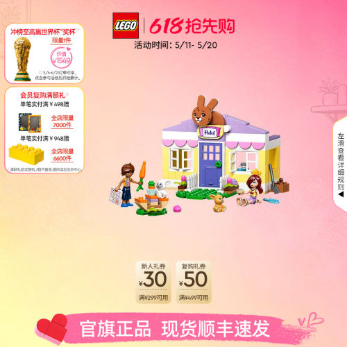 乐高42679心湖城兔子酒店积木