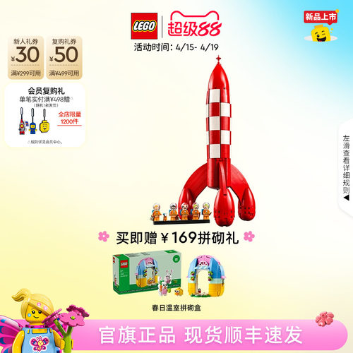 乐高21367Tintin®月球火箭积木