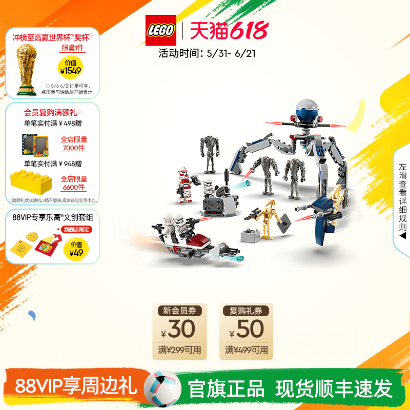 乐高官方旗舰店正品75372星球大战克隆人士兵战斗机器人积木玩具