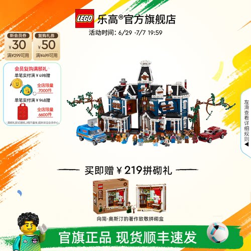 【顺丰速运】乐高官方旗舰店11370怪奇物语克里尔之家积木玩具