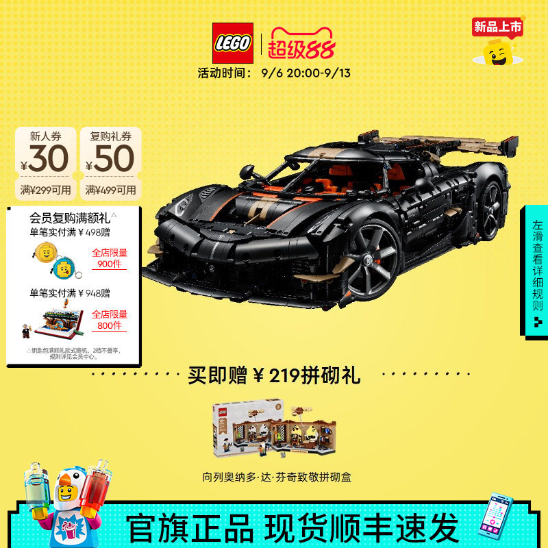 乐高42232科尼赛克超跑积木图片