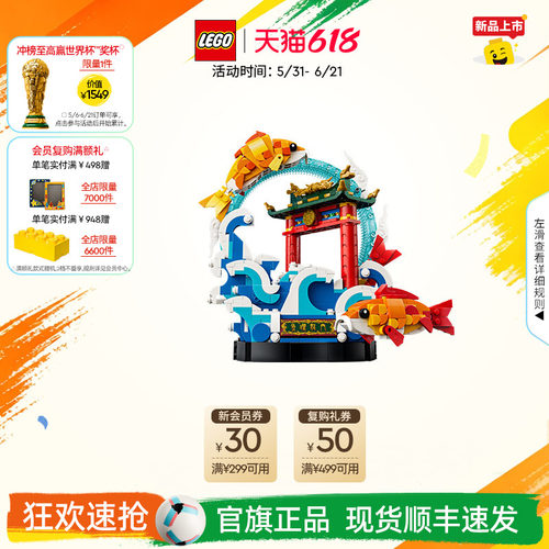 乐高80120鲤鱼跃龙门积木
