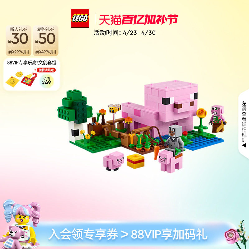 乐高官方旗舰店正品21268我的世界猪宝宝房屋积木儿童玩具礼物