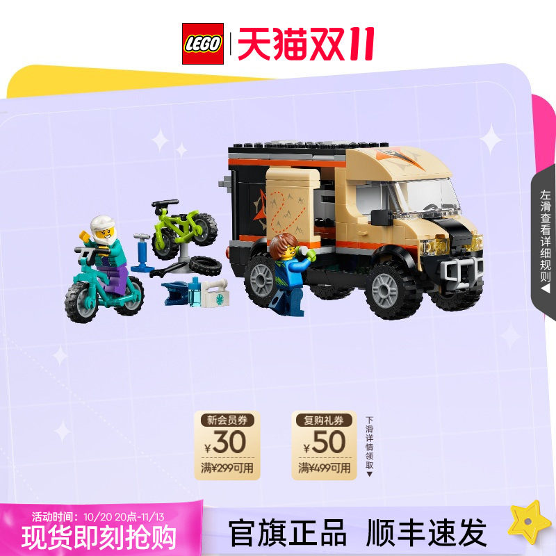 乐高积木60512城市系列山地探险车模型儿童益智玩具礼物官旗正品