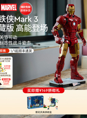 【新品预售】乐高官方旗舰店76344漫威钢铁侠 Mark 3 收藏版积木