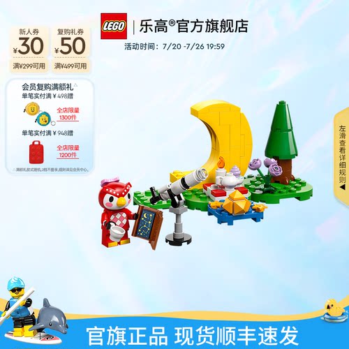 乐高77053傅珂的星空观测积木