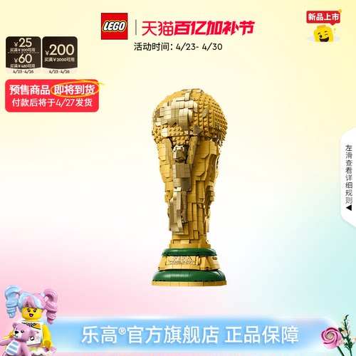 乐高43020FIFA奖杯大力神杯