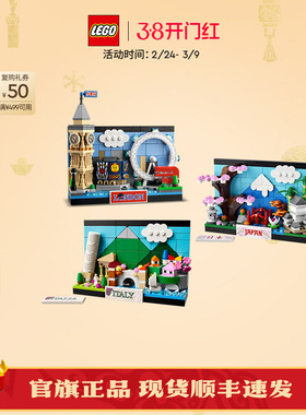 乐高官方旗舰店正品40569伦敦意大利日本明信片积木益智玩具礼物