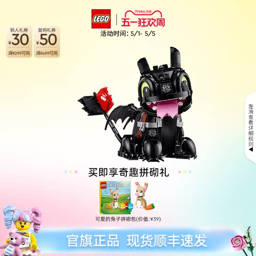 【顺丰速运】乐高官方旗舰店10375驯龙高手没牙仔无牙仔积木玩具 - 封面