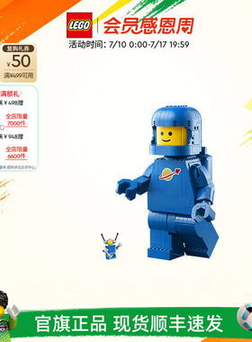 乐高40921蓝色宇航员小人仔积木