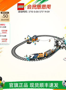 乐高60470极地探险特快列车积木