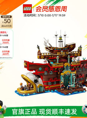 乐高75640巴拉蒂海上餐厅积木