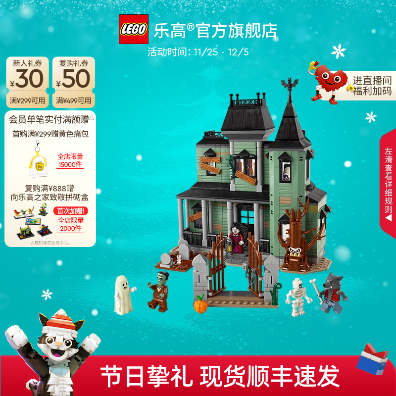 乐高31167幽灵宅邸积木